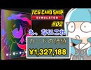 【TCG Card Shop Simulator】琴葉葵の楽しいTCGショップ＃02【ボイスロイド実況】