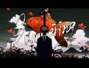 summering歌わせていただきました/reiteraage