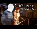 Deliver Us Mars：デリバーアスマーズを実況プレイいたします。 Part07