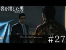 桐生さんも大概だぞ【龍が如く7外伝】実況プレイpart27