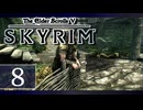 実況 ◇ The Elder Scrolls V: スカイリム ◇ 第8幕