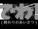 大きな声出したら即終了