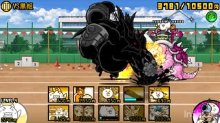【にゃんこ大戦争】熱血二人三脚バトル高学年を攻略した動画