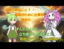 母親の看病のために仕事をやめたずんだもんの立ち直り