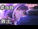 【実況】囚われていたキャル救出【プリコネR｜メインストーリー 2部】#38