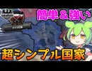 【Hoi4】超絶シンプルで強いフランス・コミューンでドイツ覇権を破壊せよ！【VOICEVOX実況】