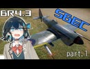 【WarThunder実況】低空爆撃派Ⅱe(量産型) in空SBEC シーズン2 part1