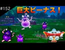 【初見実況】出会ったモンスターのドット絵を描くドラクエXオフライン#152 ハニーレイク温泉！(ネタバレ注意)
