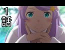 ユウシャと往く！　Re:ゼロから始める異世界生活実況3期視聴　part1（51）