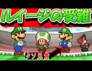 紙で紙な紙をする神ゲー　part39.5(ペーパーマリオRPG)
