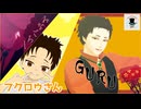 【MMDヒロアカ】GURU/みなごろし/フクロウさん【Mr.コンプレス誕生祭】
