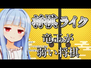 カオス＝将棋×ローグライク【将棋ライク】