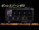 ゼンレスゾーンゼロ　ドライバディスク経験値アイテム入手方法　助剤特化　＃１８５　【ゼンゼロ】