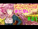【実況】＃２１ ゆづきがなんでも協力してくれるらしい【PRIMAL×HEARTS】