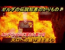 ゼルダの伝説知恵のかりもの　火口への抜け道を進む　オルディン火山に現れた裂け目　メインチャレンジ攻略　＃１６１