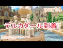 【ドラゴンクエストⅪ　過ぎ去りし時を求めて】をマイペースに実況プレイ　part4
