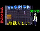 【姦しくないホラー実況】【 怪異症候群 第17話 】 怪異症候群 猿夢 この場所は、地獄らしいが、だとしたら狭いね地獄 【 フリーゲーム  ホラーゲーム 都市伝説 】