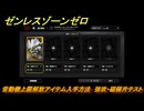 ゼンレスゾーンゼロ　音動機上限解放アイテム入手方法　強攻・磁極片テスト　＃１９１　【ゼンゼロ】