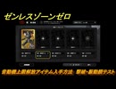 ゼンレスゾーンゼロ　音動機上限解放アイテム入手方法　撃破・振動膜テスト　＃１９２　【ゼンゼロ】