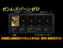 ゼンレスゾーンゼロ　音動機上限解放アイテム入手方法　異常・磁性体テスト　＃１９３　【ゼンゼロ】