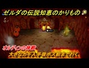 ゼルダの伝説知恵のかりもの　オルディンの神殿　大きなカギ入手後ボス前まで行く　オルディン火山に現れた裂け目　メインチャレンジ攻略　＃１６７