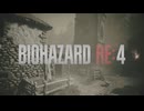 【バイオハザードRE:4】特典武器無し難易度プロランクS+攻略解説　Part3【voicepeak実況】