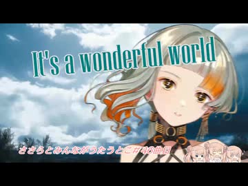 【ささらとみんながうたうとこ】45曲目　It's a wonderful world 【Mr.Children】