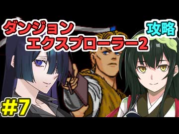 トバリ姉さんのダンジョンエクスプローラー2攻略#7