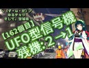 【アシスト車載】＼（ず・ω・だ）／ゆるチャリそして、宮城県 162個目 UFO型信号機 残機：2→1