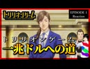 トリリオンゲーム 1話 リアクション｜Trillion Game Episode 1 Reaction｜アニメ同時視聴【660】