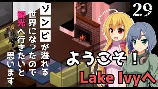 【Project Zomboid】寒くなってきたので、暖炉で暖を取りたいと思います/ 第２９話【ゆっくり実況プレイ】