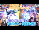 【EXVS2OB】とあるボイロのオバブ-ストライク18換装目『失敗しない！ゆかりさん直伝SEED発現使用法！』【VOICEROID実況】