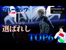 サッカーファンと見るブルーロック VS. U-20 JAPAN 25話 リアクション｜Blue Lock VS. U-20 JAPAN Episode 25 Reaction｜アニメ同時視聴【666】