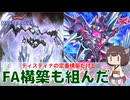 【#遊戯王マスターデュエル 】ティスティナにアーマードエクシーズを混ぜた定番デッキ作成！【#日々のデュエル】【#リプレイ動画 】【#デッキ解説 】