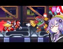 【ロックマンX4】ゆかりフォース大戦＃6【VOICEROID実況】