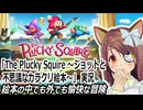 「The Plucky Squire ～ジョットと不思議なカラクリ絵本～」実況