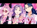 【VRoid】OC3人でダーリンダンス【カメラ配布あり】