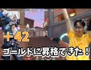 ジェットでキャリーして、42の高待遇でゴールドに昇格できました！！