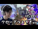 【ヴァロラント】クローブで24キル・ヘッドショット率39％で敵を圧倒した試合!!in バインド