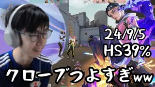 【ヴァロラント】クローブで24キル・ヘッドショット率39％で敵を圧倒した試合!!in バインド