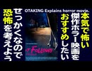 無料【UG】#139 本気で怖い傑作ホラー映画～ヒトの恐怖を設計する　2016/8/15
