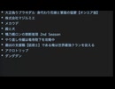 秋アニメ観る奴決める[Nアニメ2024年秋]