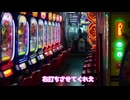 パチンコやめたい茜ちゃん[aivoice2実況]