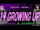 【GENBU&Renri】１９ ＧＲＯＷＩＮＧ ＵＰ【カバー曲】