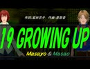 【Masayo＆Masao】１９ ＧＲＯＷＩＮＧ ＵＰ【カバー曲】