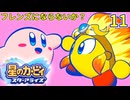 久々のカービィ動画のようです。11