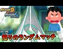 【ポケモンUSM】1月の対戦会に呼ばれたけど呼ばれやなかった男の怒りのランダムマッチ【ウルトラサンムーン】