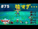 #75 【ドラゴンクエストⅩオフライン】ちょっと待って強すぎ！【目覚めし五つの種族】※ネタバレ注意