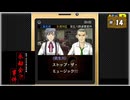#14 探偵・癸生川凌介事件譚 Vol.10 永劫会事件【女性実況】【NSW】