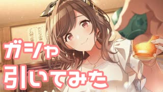 【実況】パラコレ 恋鐘&甜花ガシャを引いてみた！【シャニマス】
